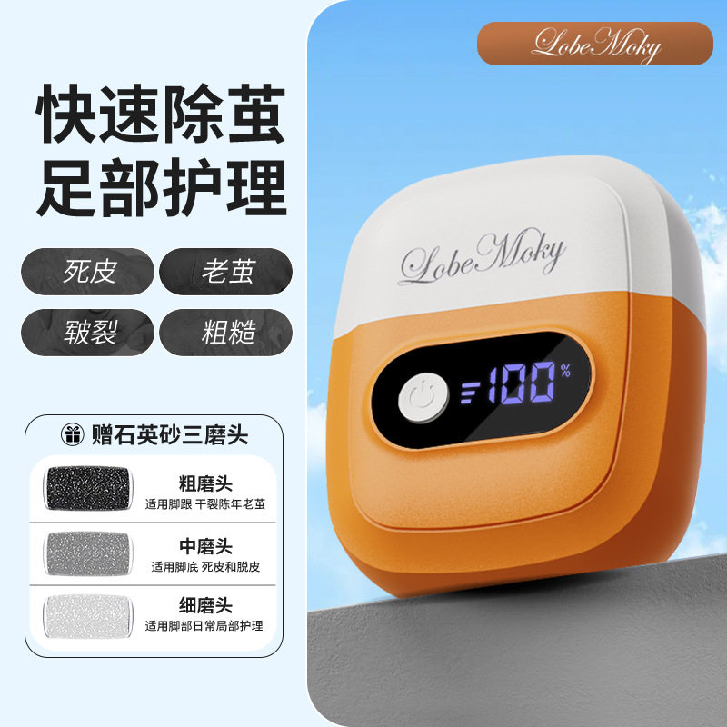 家用电动磨脚器自动去死皮磨老茧修脚美足仪液晶数显全身水洗
