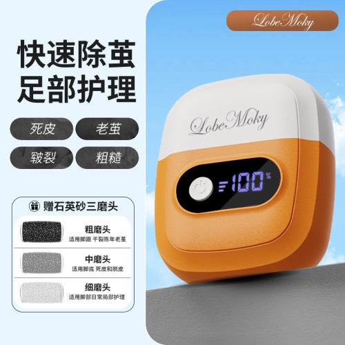 家用电动磨脚器自动去死皮磨老茧修脚美足仪液晶数显全身水洗