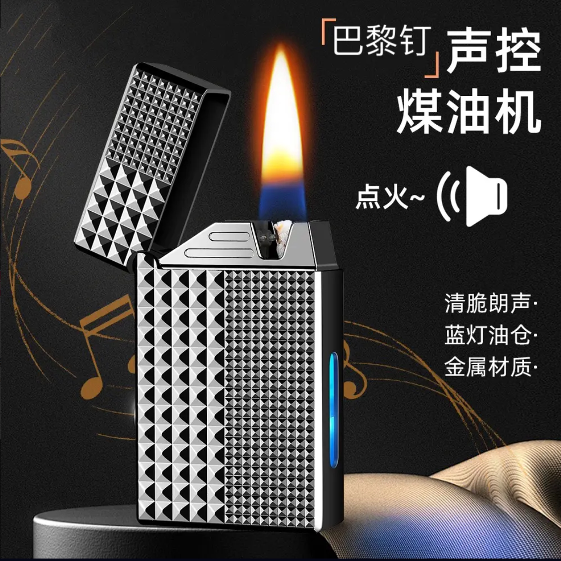 复古钢音高档感应声控点火器金属耐磨油电混合透明油仓