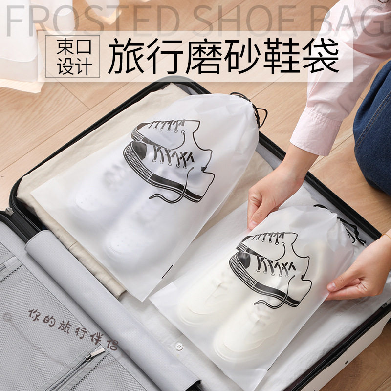 鞋子收纳袋家用旅行磨砂抽绳束口