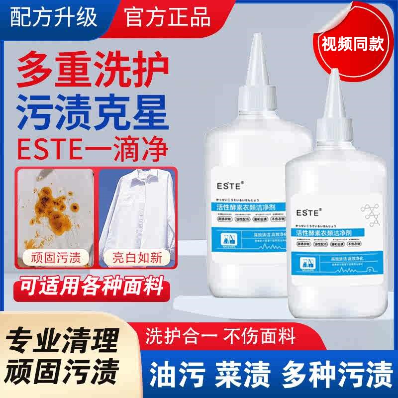 去油去渍清洗液衣物洁净剂