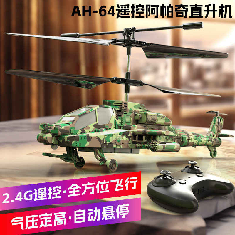 六一礼物 阿帕奇遥控直升机武装飞机智能定高充电玩具飞机
