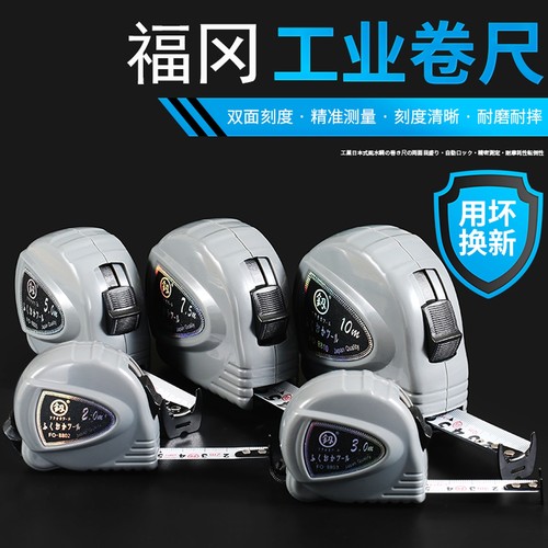 福冈鲁班尺5米钢卷尺加厚加硬