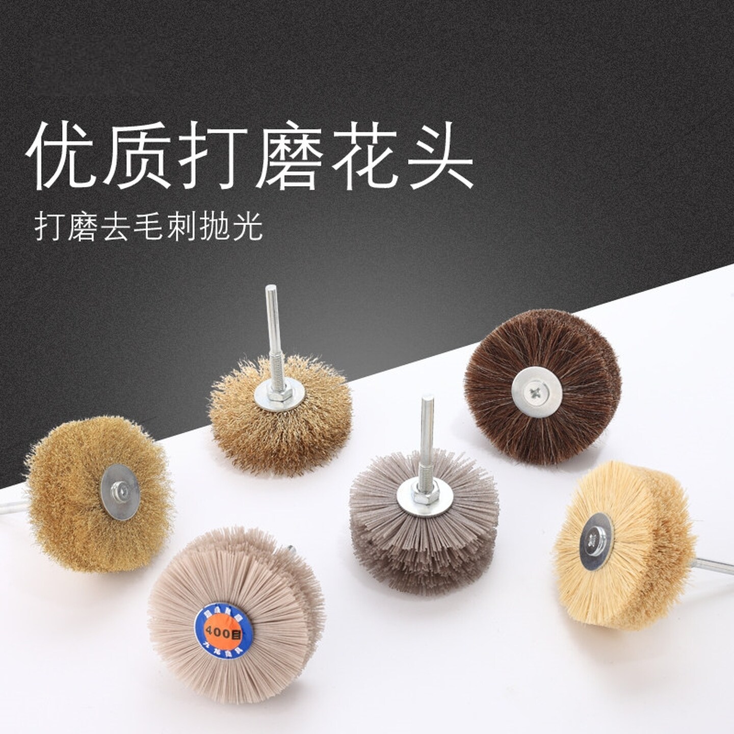 木工打磨抛光轮磨料丝打磨花头刷崖栢根雕红木家具抛光刷木工工具