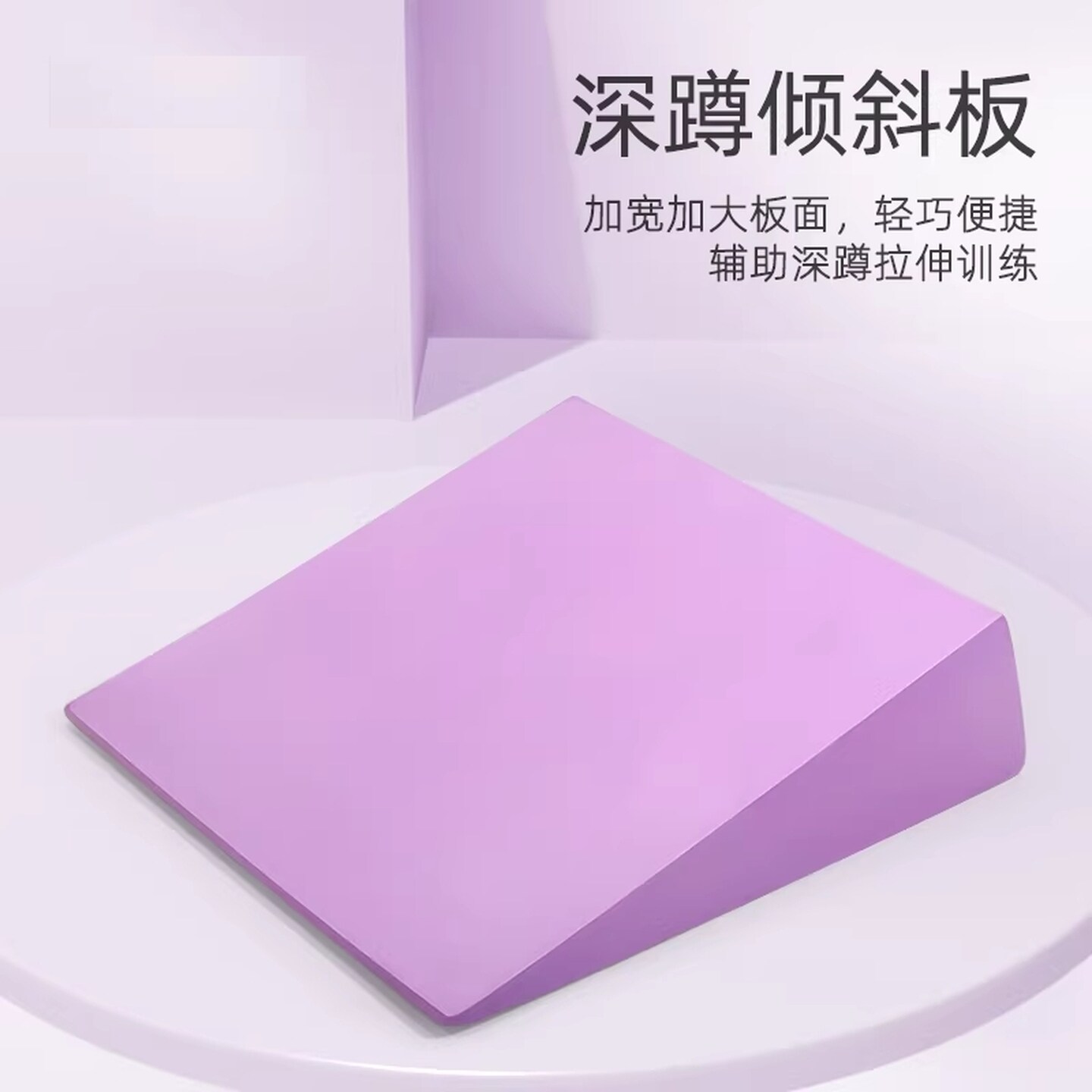 女生健身器材家用瑜伽砖深蹲小腿抬高垫瑜伽拉伸抬脚跟倾斜板