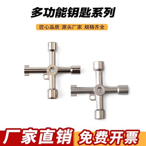 阀门开关扳手多功能钥匙水表电控柜火车水龙头用四角三角电梯配件