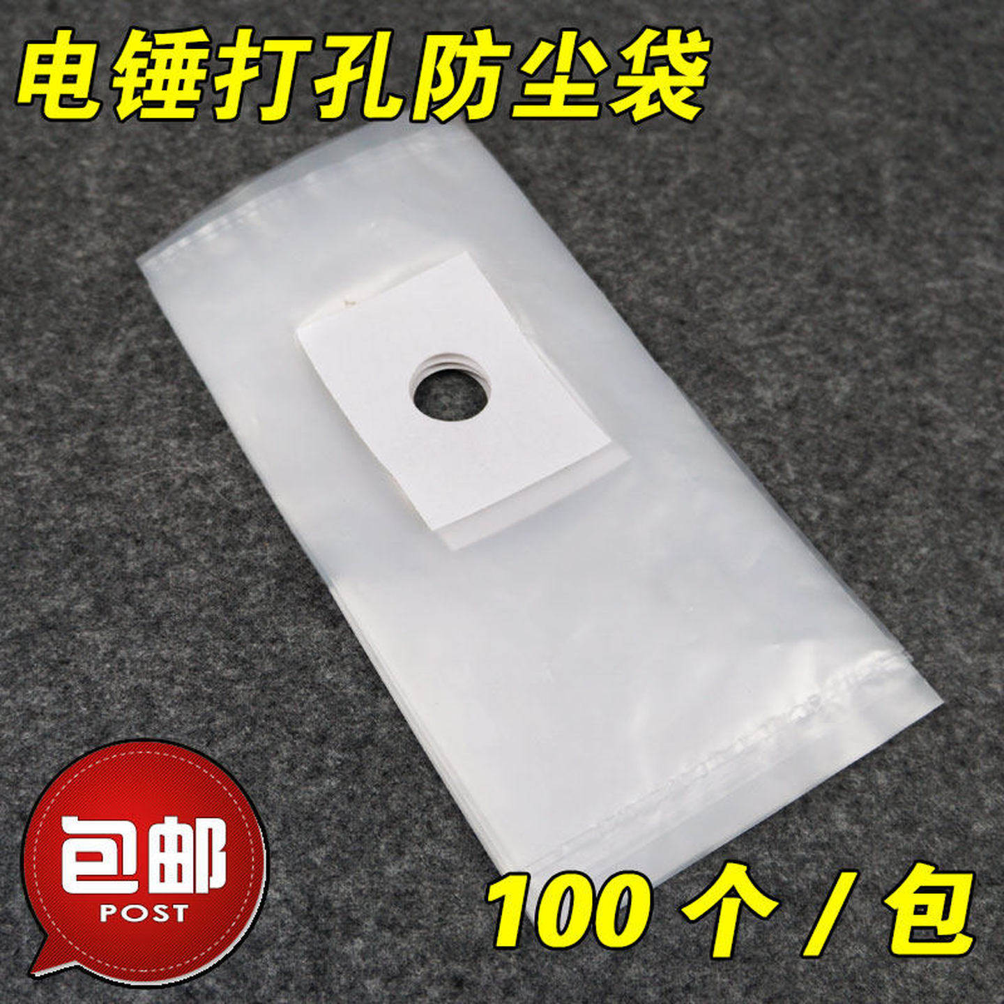 冲击钻防尘罩电锤打孔电钻防尘袋打墙防污袋配件接灰工具防水防尘
