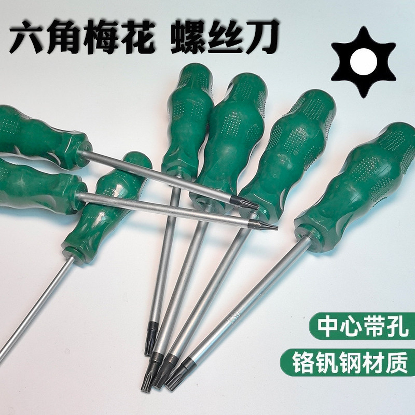 t20螺丝刀梅花内六角米字型内六花六角t30工具t10套装t25螺丝刀子