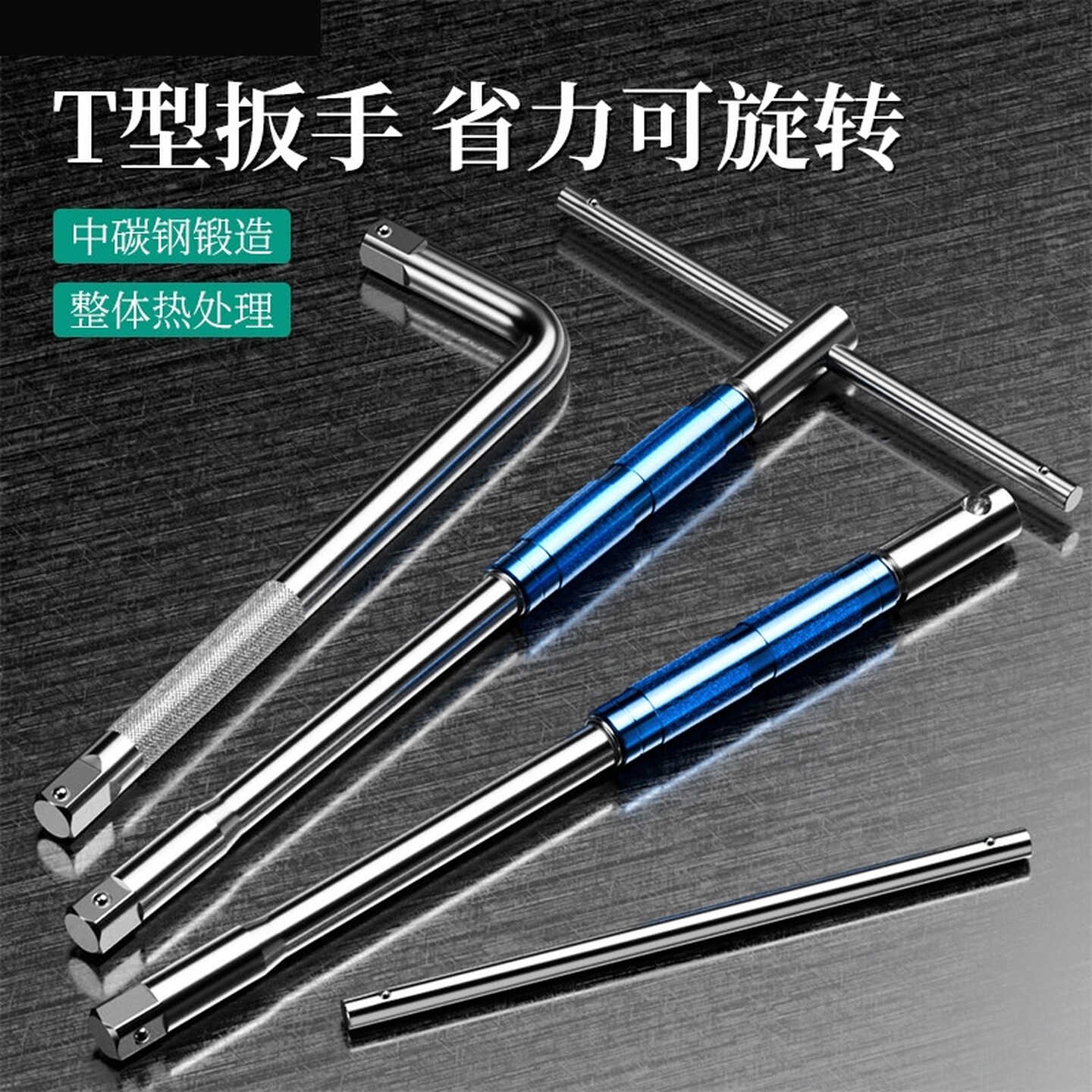 套筒加长杆省力换头T型套筒丁字换头多功能套装大飞套筒头扳手
