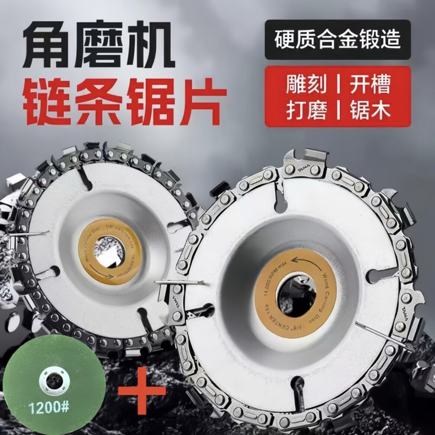 角磨机链条锯片木工链盘刨子磨光机茶台雕刻刀4寸切割机开槽打磨