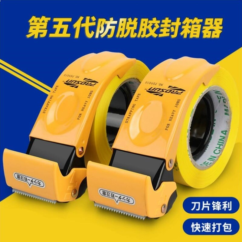 打包胶带切割器封箱器大号透明胶带切割器加厚金属快递打包器,文具电教/文化用品/商务用品,胶带切割器,淘宝优惠券,粉丝福利购,淘宝优惠卷