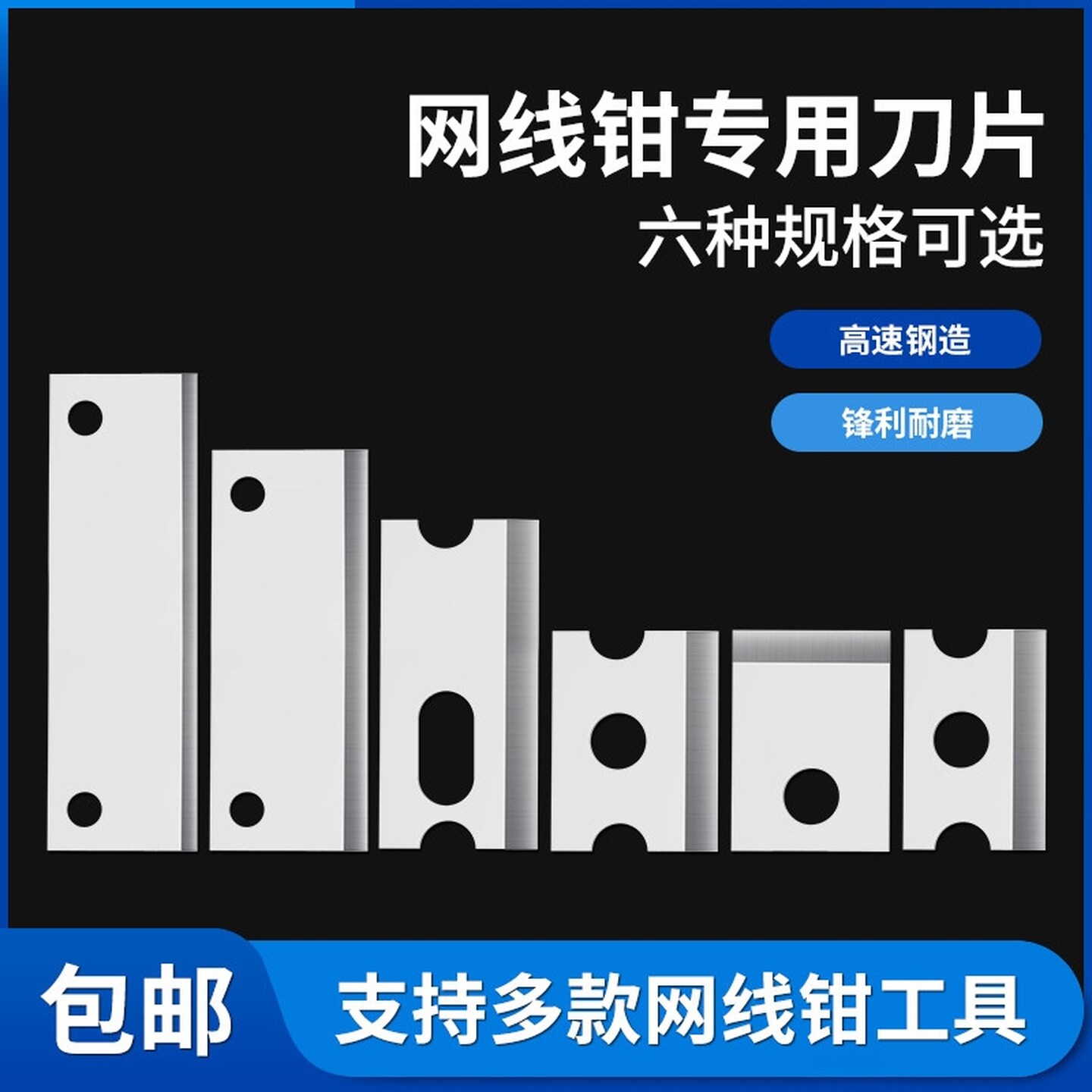 网线钳刀片三用双用压线钳网线钳网络钳剥线刀14*10网线钳刀片