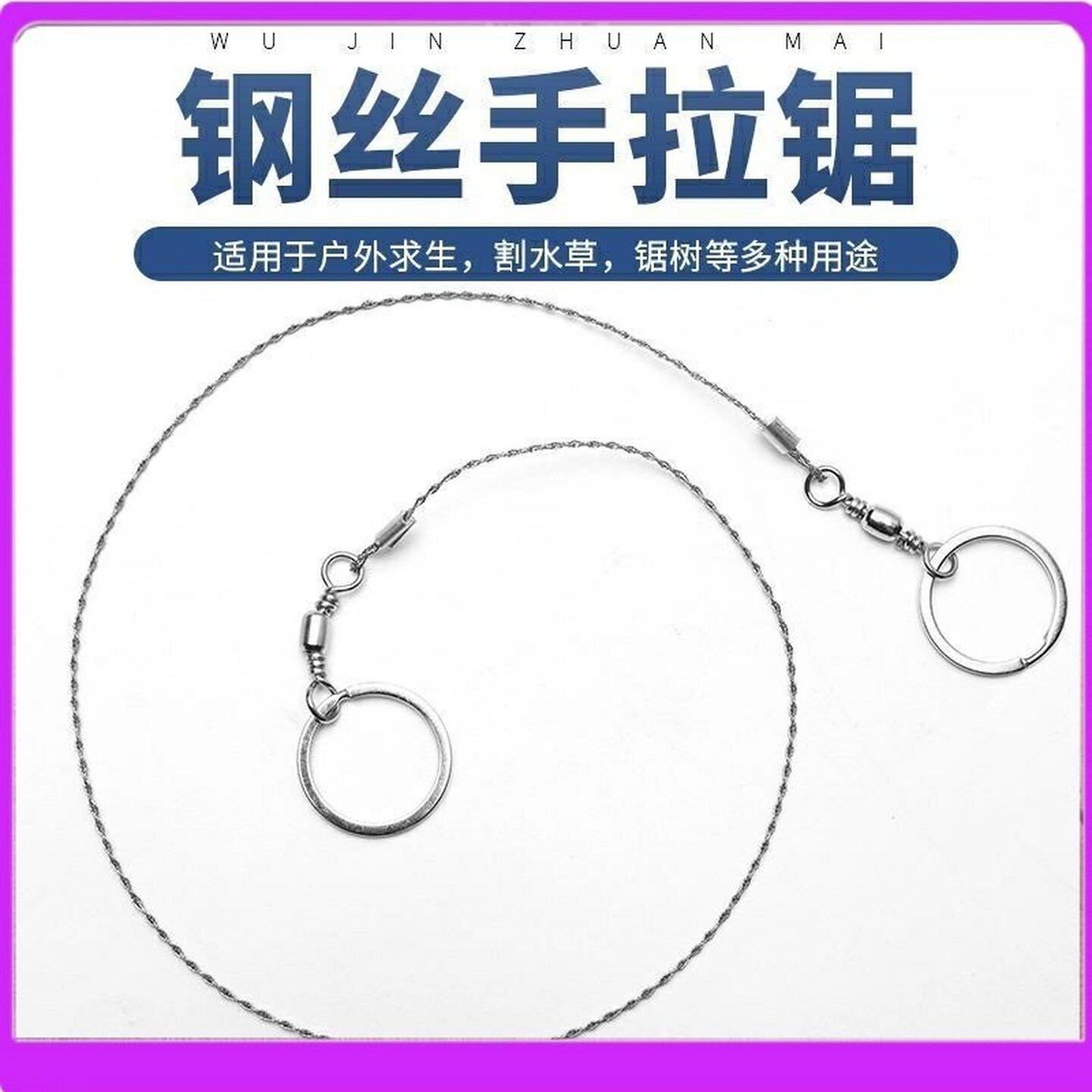 手拉钢丝锯绳水管手拉钢线锯链条锯多功能户外生存便携手工切割据