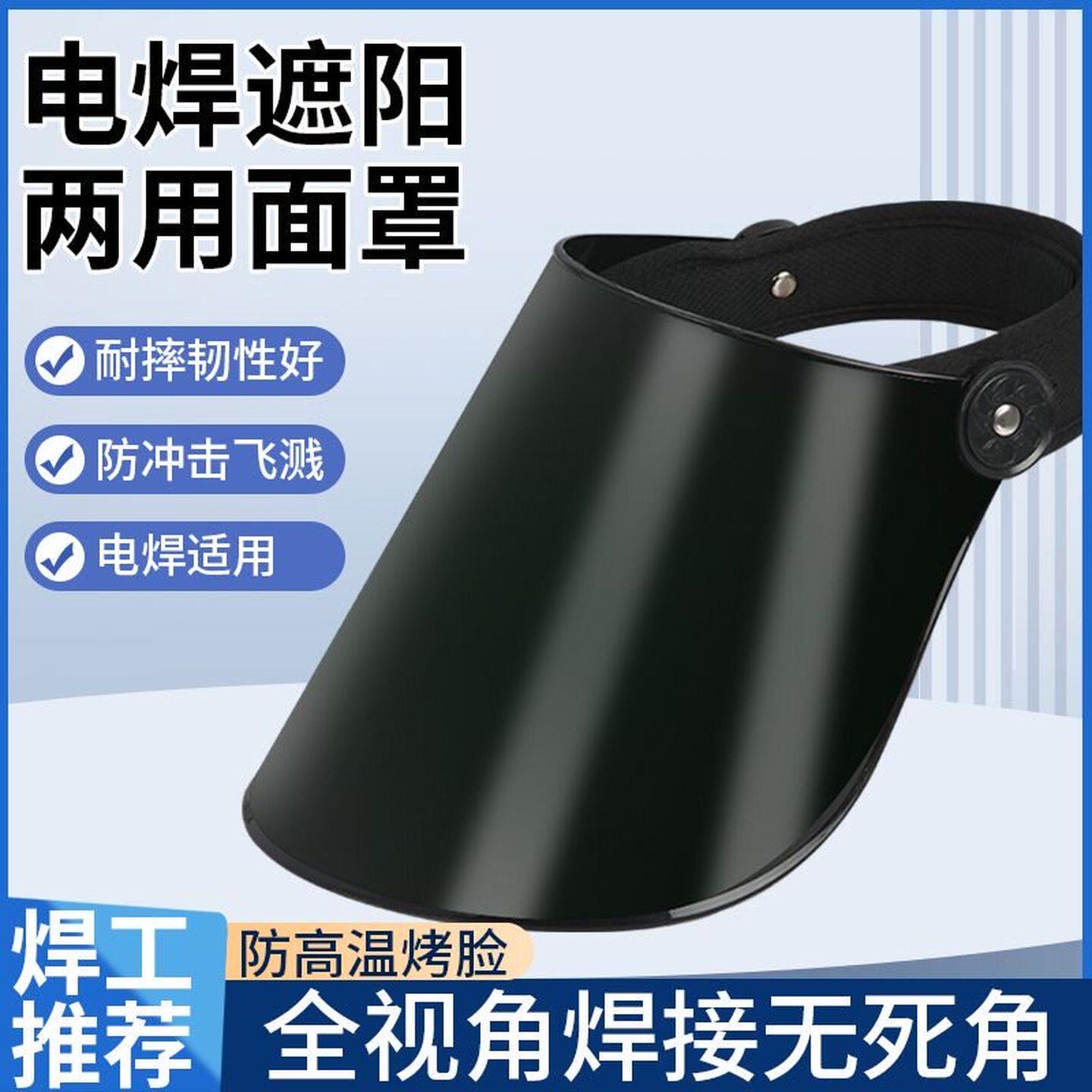 焊接防护面罩轻便头戴式全脸防护面屏切割打磨防打眼护目防烤脸罩