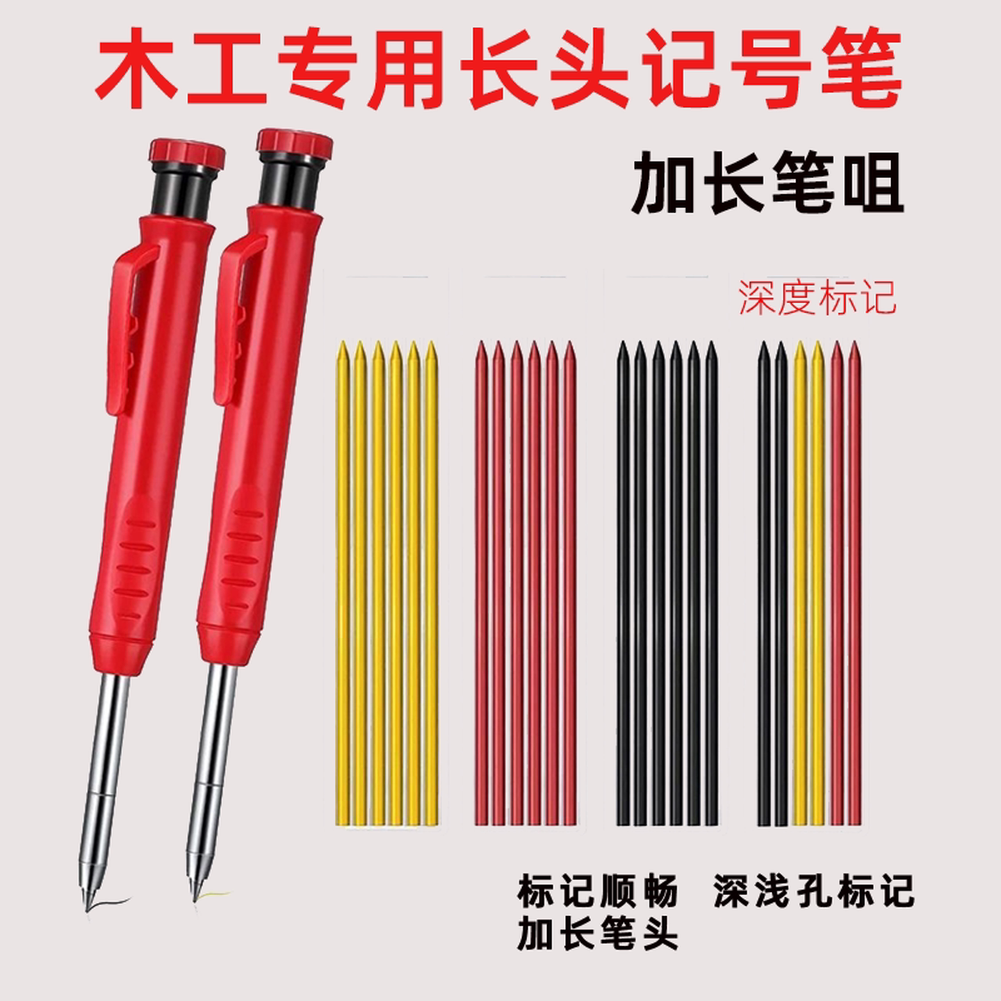 木工铅笔多功能长头记号笔笔芯深孔标记笔填充芯装修金属打孔画线