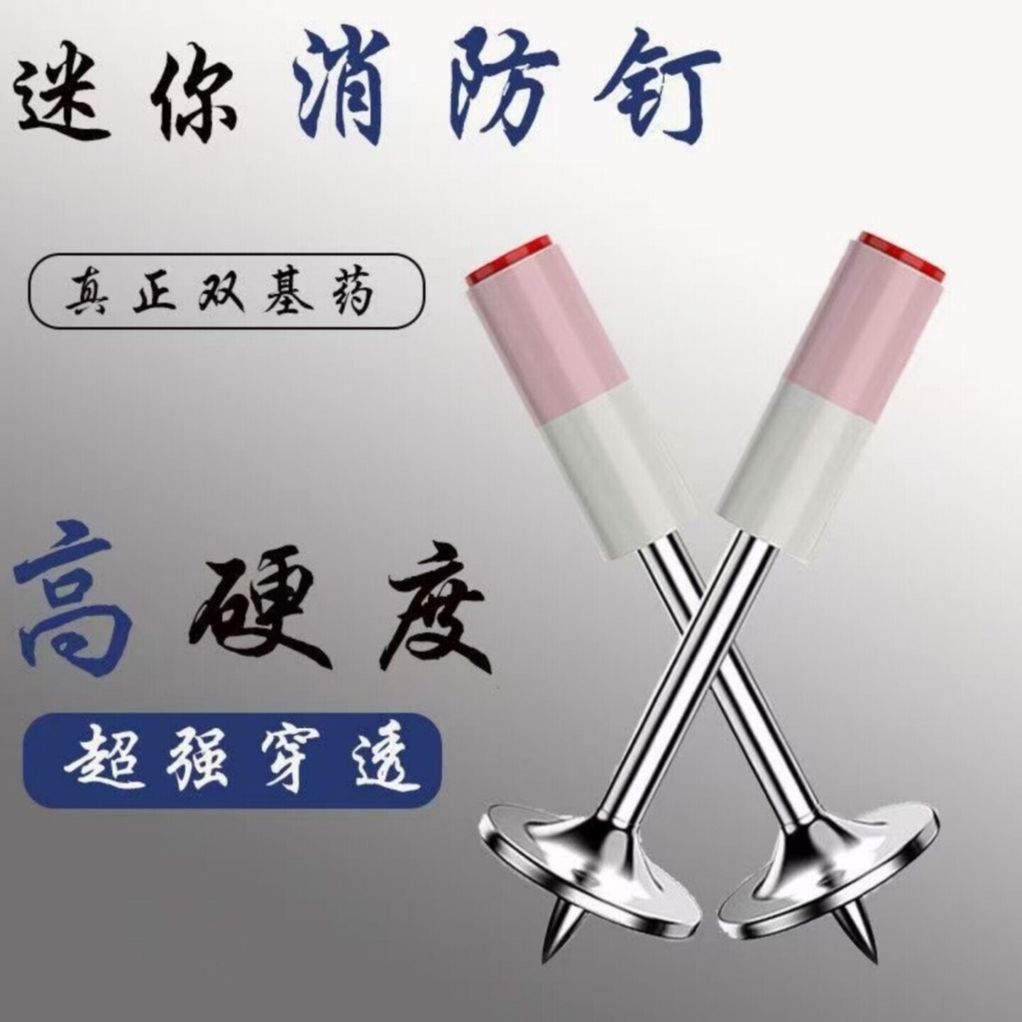 射钉钉子炮钉迷你吊顶枪钉专用射钉一体射钉枪管卡消防钢钉炮钉子图片