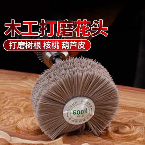 木工打磨抛光轮打磨花头尼龙磨料丝木工家具根雕浮雕去毛刺抛光轮