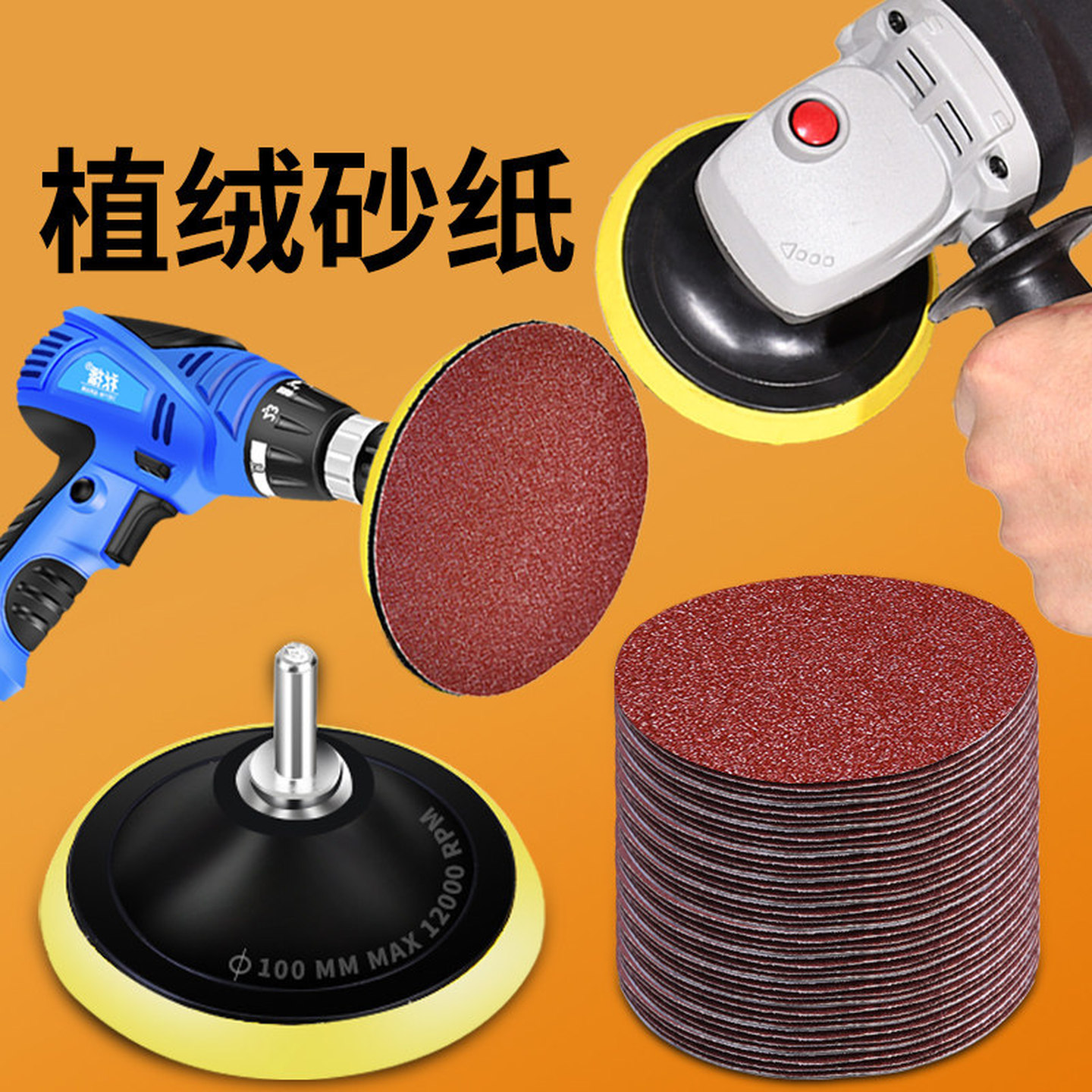 木头打磨抛光工具电钻砂纸打磨角磨机抛光磨盘圆形自粘沙纸打磨片