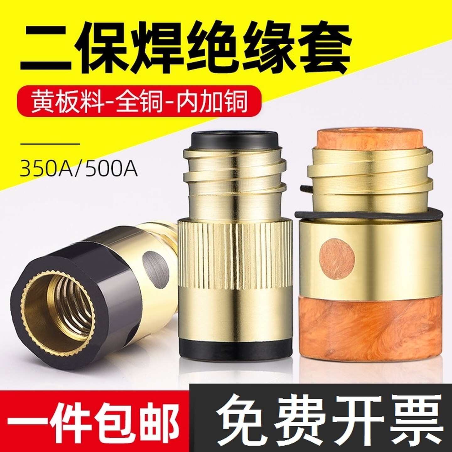气保焊枪配件二保焊绝缘套气保焊绝缘套全铜加母加铜芯绝缘螺母套