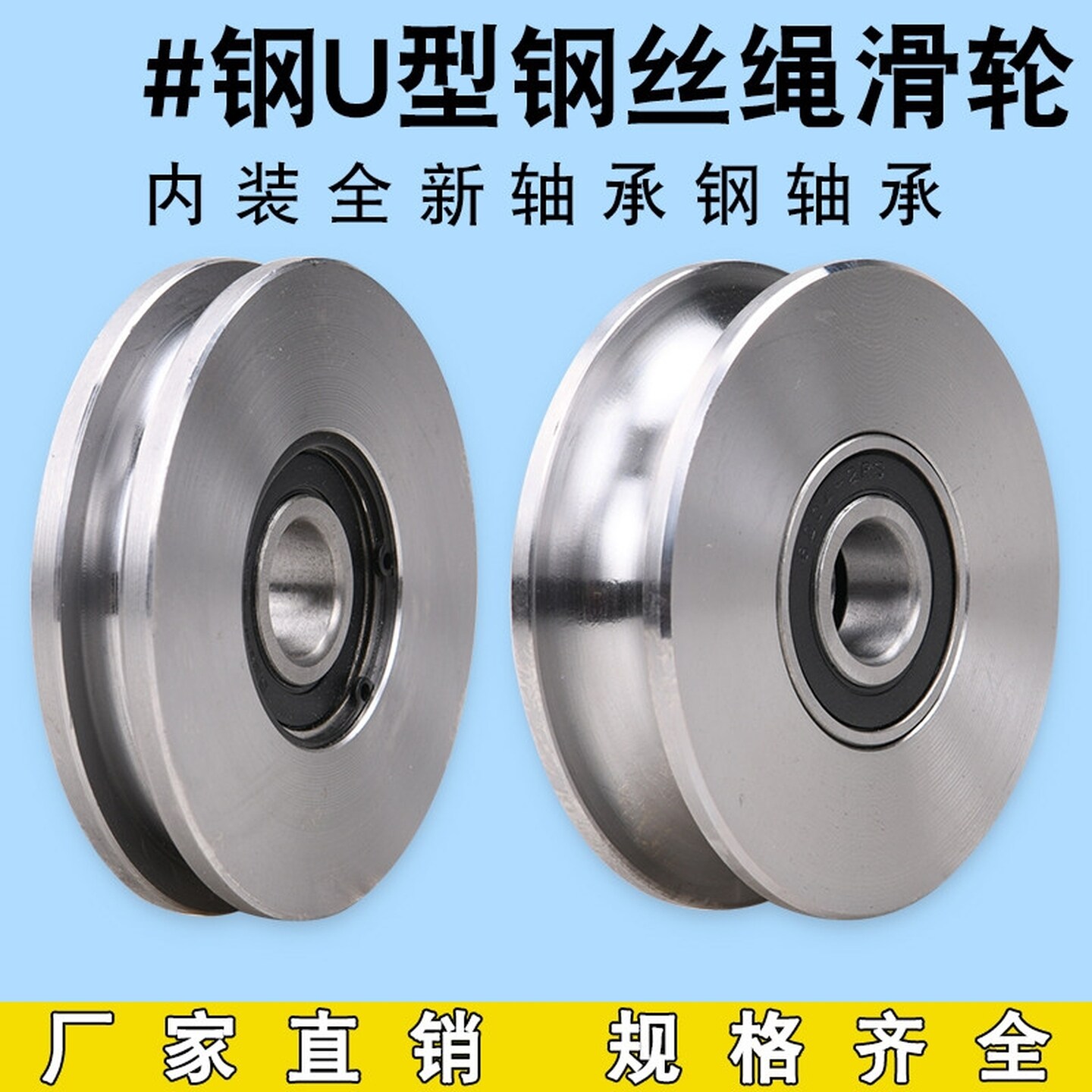 钢丝绳专用滑轮钢丝绳u槽动滑轮传动轮轨道轮双轴承卡簧移门槽轮