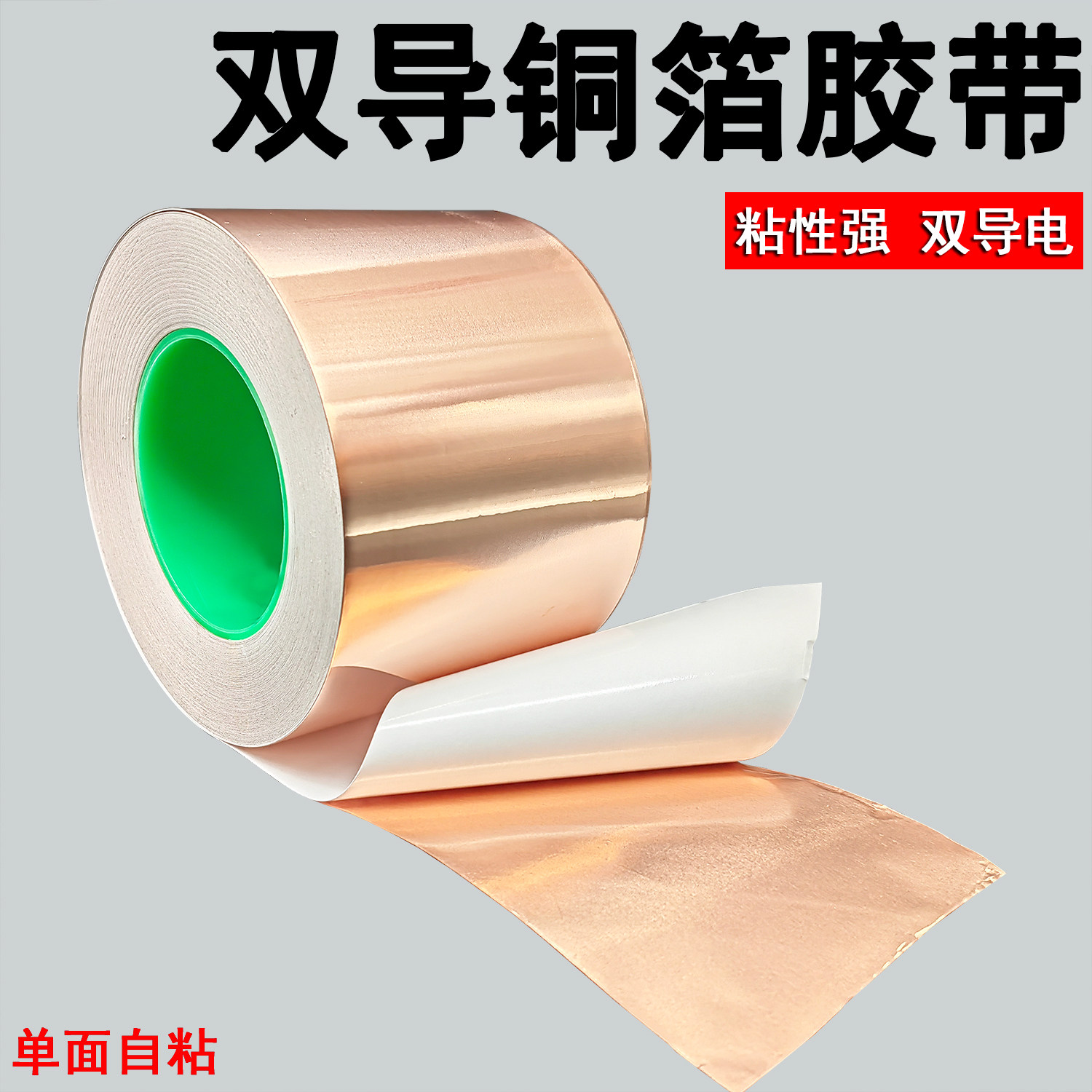 铜箔胶带导电单面自粘高粘度双面导通电铜箔机房防静电铜箔带防电磁干扰耐高温加厚0.15mm双导铜箔胶带