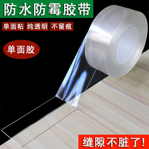 高粘度无痕厨房防水加厚水槽胶带