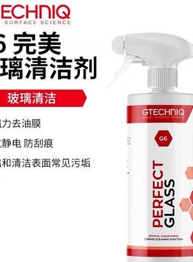 Gtechniq积泰可G6玻璃清洁剂 强力去挡风玻璃污垢去油膜 原吉泰克