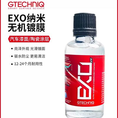 镀膜漆面纳米漆面gtechniq