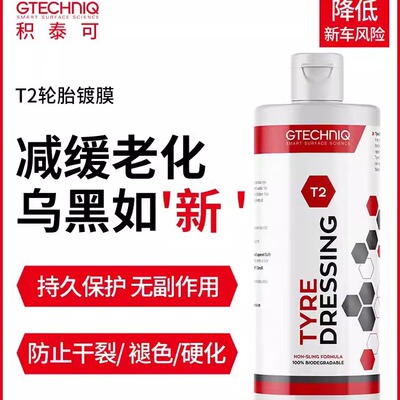 防老化镀膜剂GTECHNIQ哑光