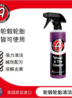 阿达姆斯轮毂轮胎清洁剂二合一 WTC 轮胎去黄轮毂深度清洁