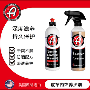 阿达姆斯皮革内饰养护剂 真皮镀膜保护防老化防晒抗UV哑光亮光
