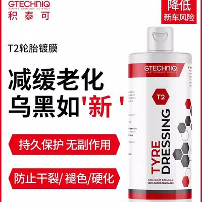 防老化镀膜剂GTECHNIQ哑光