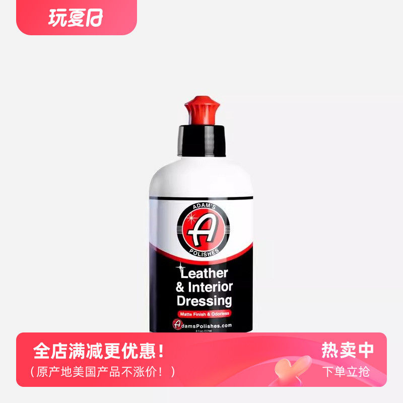 阿达姆斯皮革内饰养护剂 真皮镀膜保护防老化防晒抗UV哑光亮光