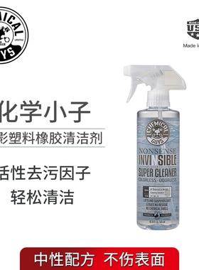 化学小子Nonsense无影塑料橡胶清洁剂 中性 内外塑料橡胶搪塑清洁