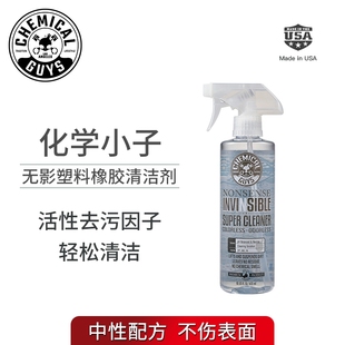 化学小子Nonsense无影塑料橡胶清洁剂 内外塑料橡胶搪塑清洁 中性