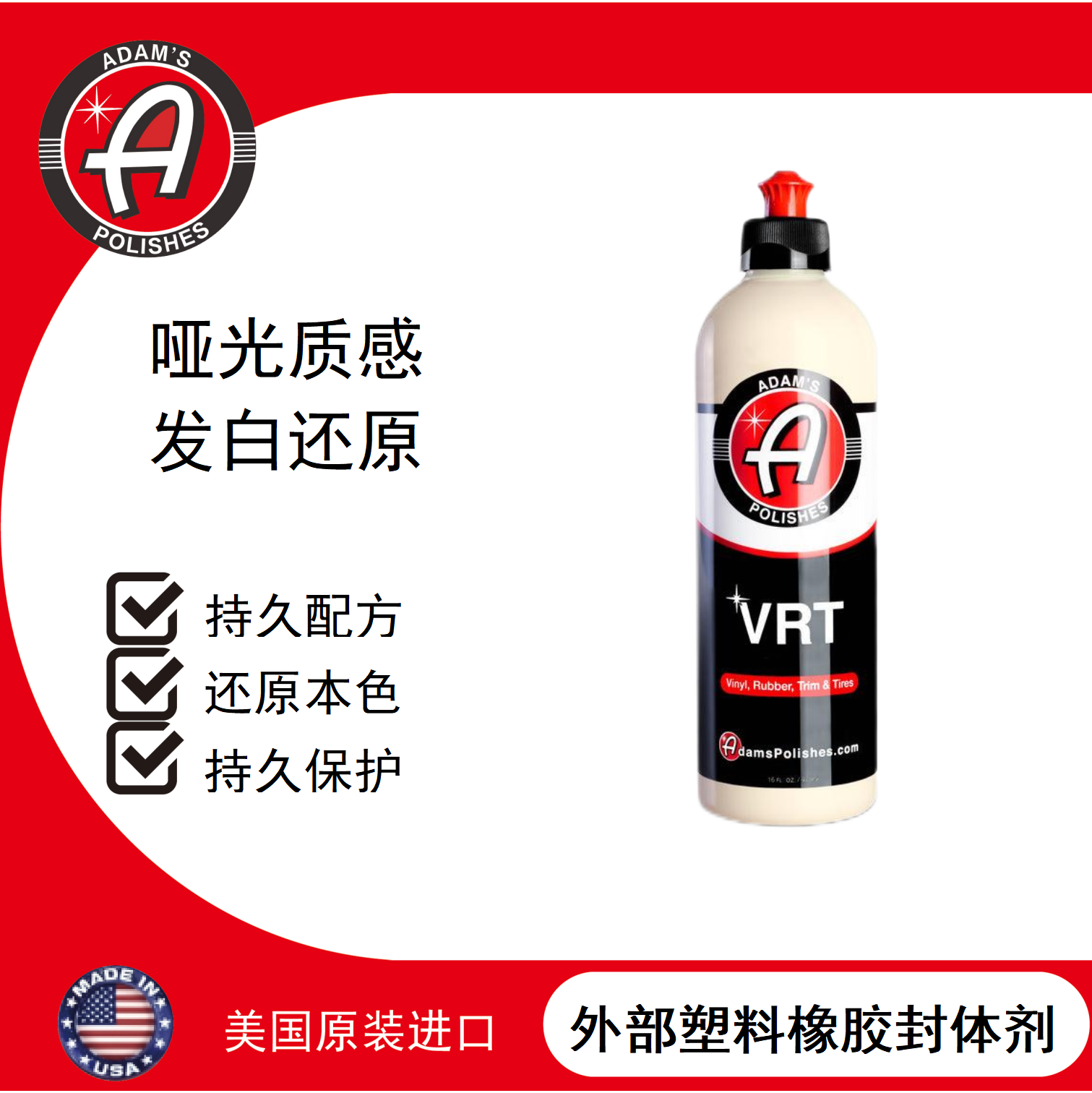 阿达姆斯 VRT外部橡胶塑料件封体剂 哑光不油腻光亮乳 轮胎养护剂,汽车零部件/养护/美容/维保,车蜡/划痕蜡/划痕釉,淘宝优惠券,粉丝福利购,淘宝优惠卷
