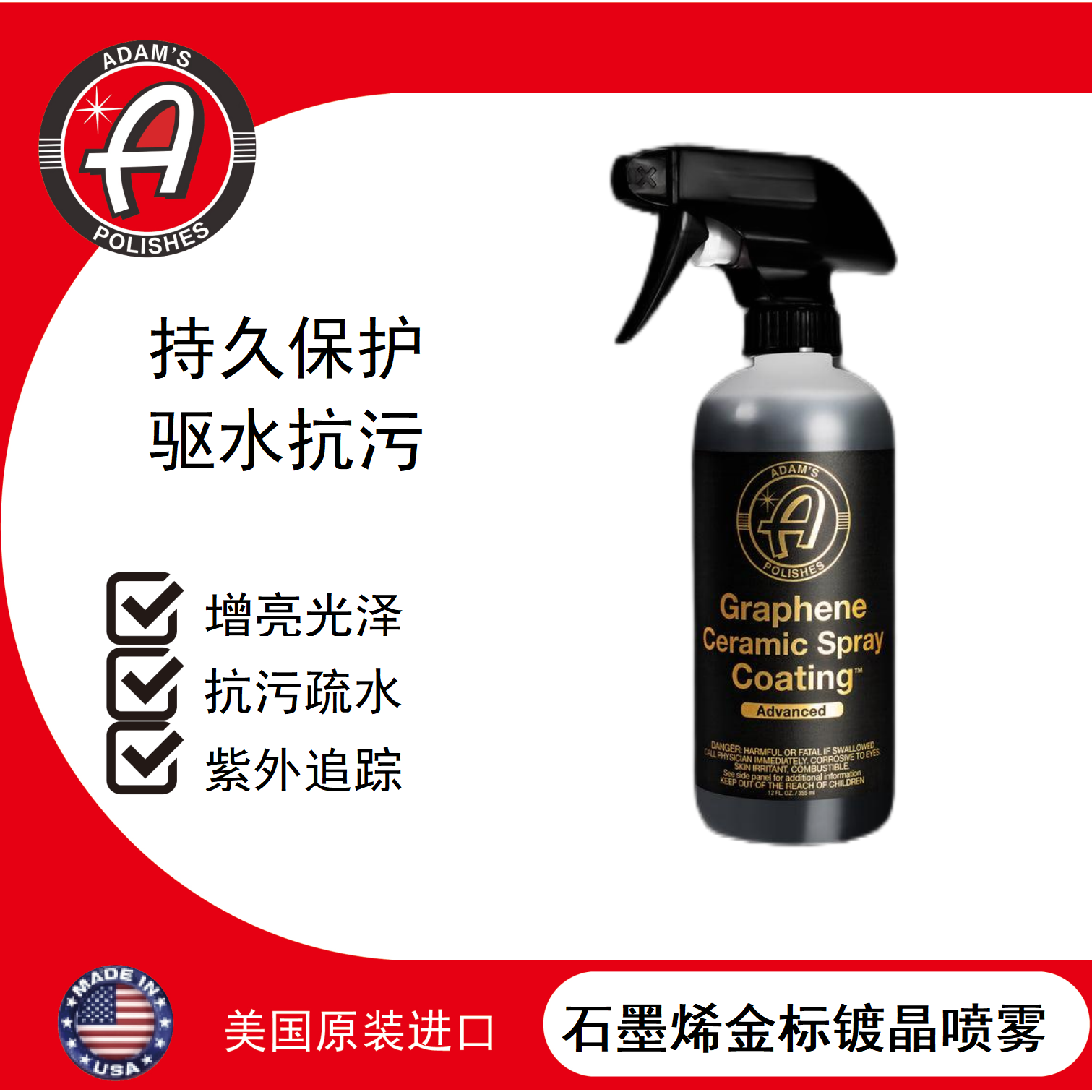 阿达姆斯石墨烯graphene镀晶