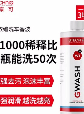 Gtechniq积泰可W1浓缩洗车香波 泡沫丰富强力去污樱桃味 原吉泰克