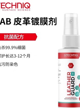 Gtechniq 积泰可L1皮革镀膜 抗菌版 Leather Guard AB 原吉泰克