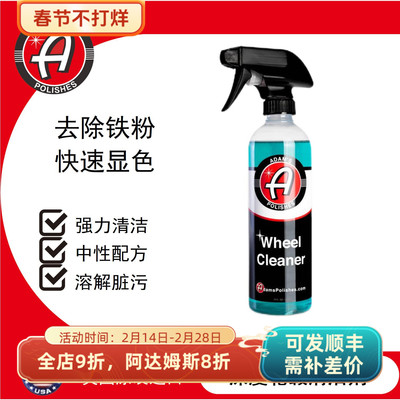 轮毂去铁粉深度阿达姆斯清洁剂