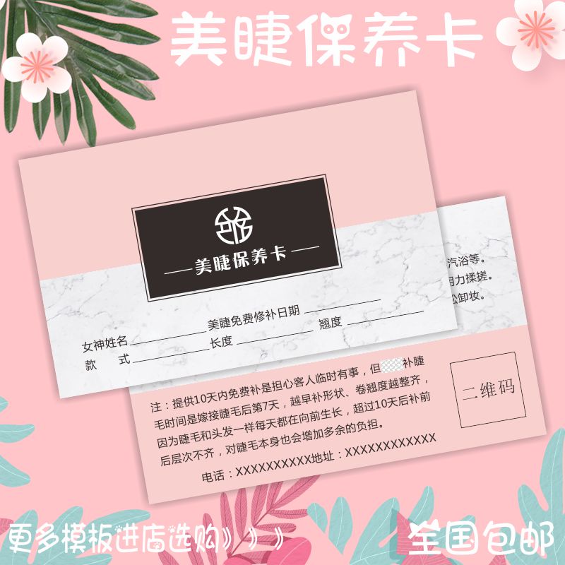 美睫保养积分卡创意补睫卡印刷种睫毛嫁接睫毛次卡售后服务卡定制