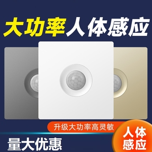 86型声人体感应开关开关红外线声控智能家用220V楼道延时面板