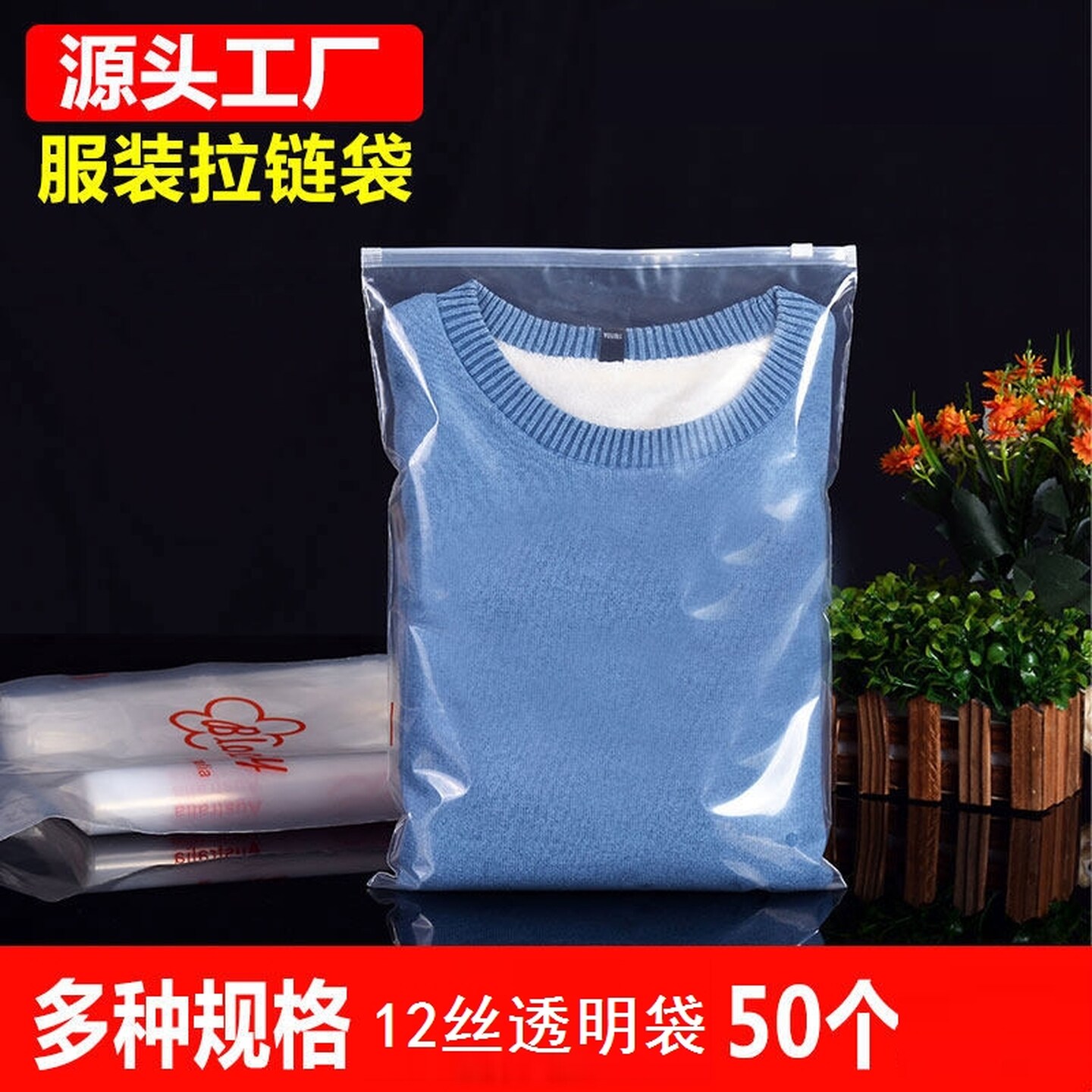服装拉链袋服装店袋子拉链袋T恤衣服封口包装塑料透明自封袋50只