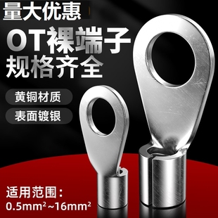 OT冷压端子压线鼻接线铜鼻子圆形裸端头10平方压线端子接线耳