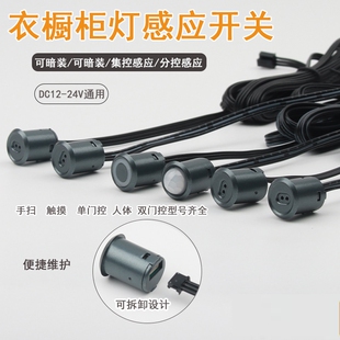 柜子灯带触摸开关集控人体触摸调光手扫门控层板灯感应开关可拆卸