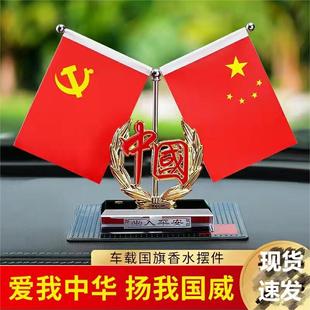 汽车中控台摆件国旗车内饰品摆件汽车香薰中控台水晶红旗摆件