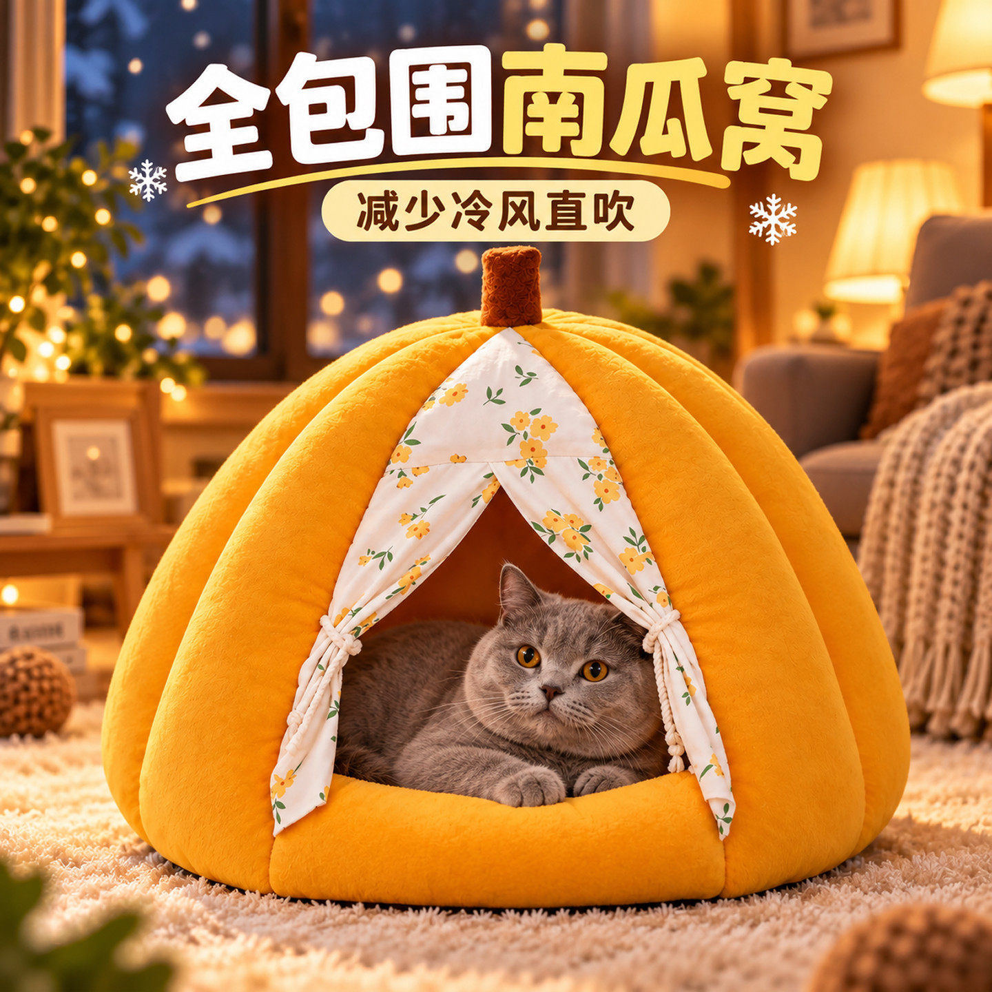 南瓜猫窝冬季保暖猫咪睡窝加厚半封闭安全感猫屋猫睡袋四季通用