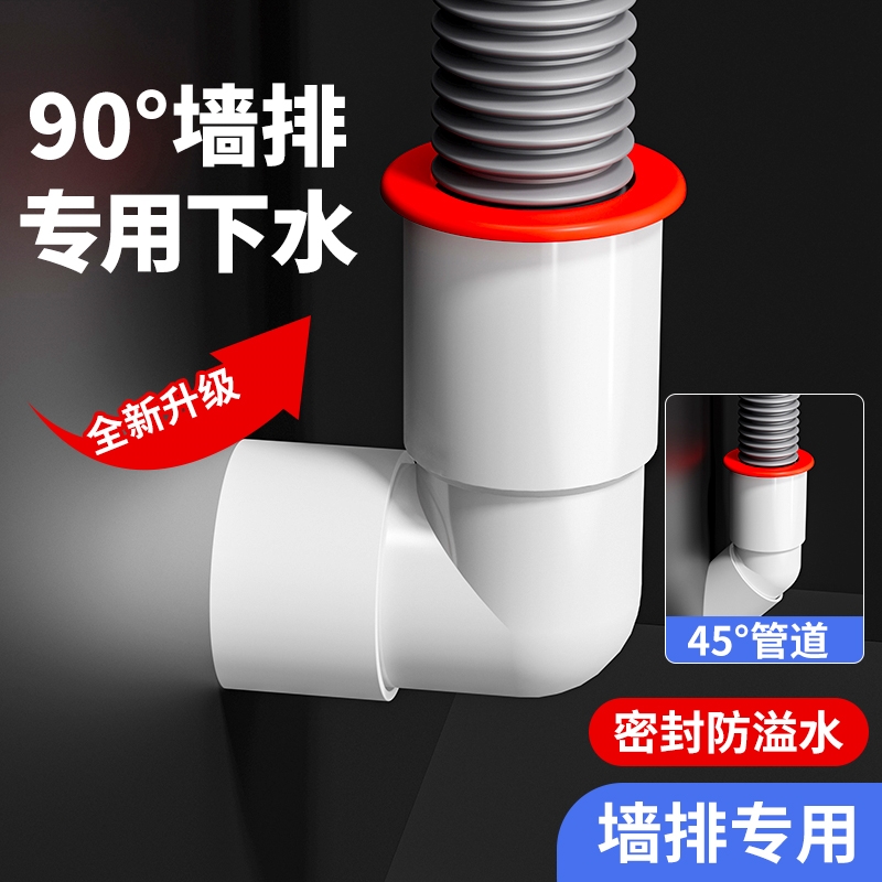 90度墙排下水器洗手盆弯头直角下水器洗衣机地漏接头防臭配件