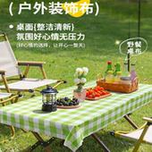 一次性野餐垫桌布免洗防油防晒防水室外餐桌桌垫围炉煮茶野餐台布