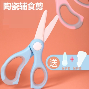 辅食剪刀宝宝专用吃饭陶瓷剪专用家用外出便携儿童食品剪肉剪子